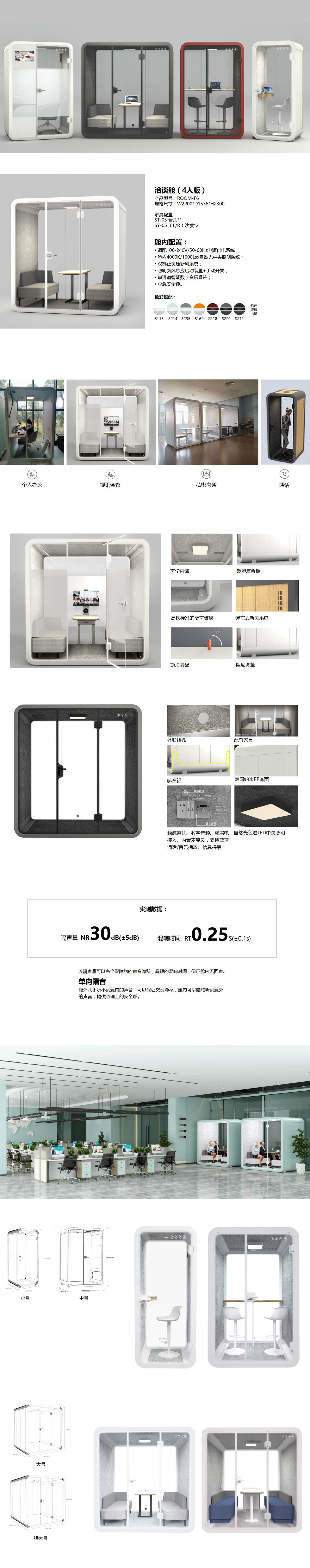 洽谈舱(4人).jpg